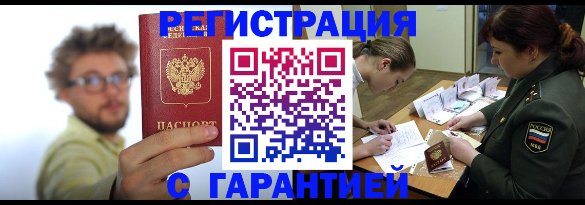 купить прописку в Усолье-Сибирском