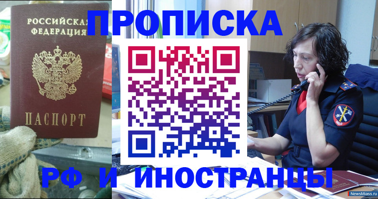 прописка в квартире в Усолье-Сибирском